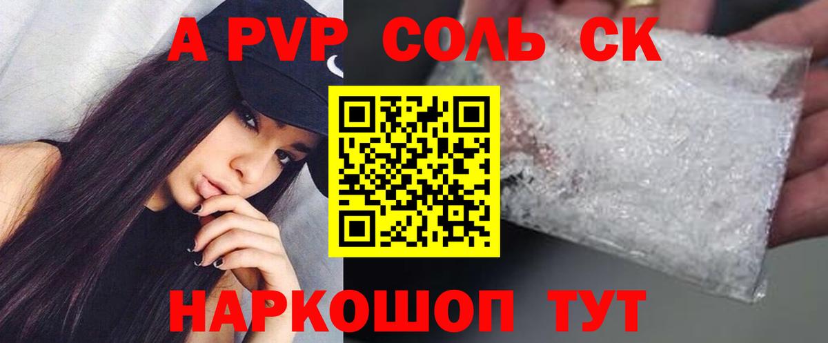 Alpha PVP СК КРИС  А ПВП Соль  Вход с VPN  Ухта  А ПВП кристаллы 
