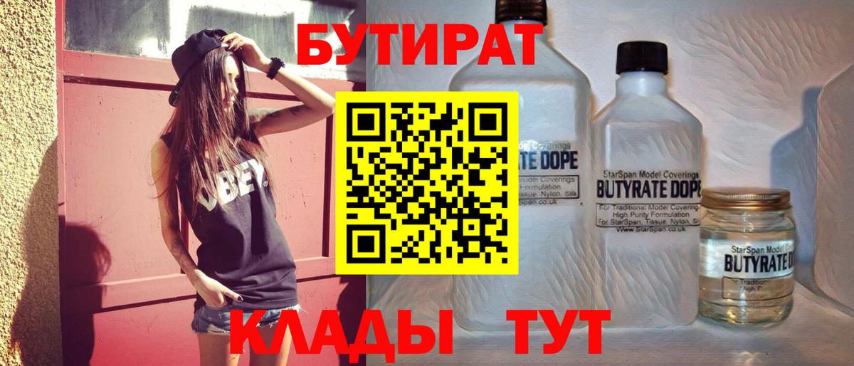 БУТИРАТ BDO  Вход с VPN  Ухта 