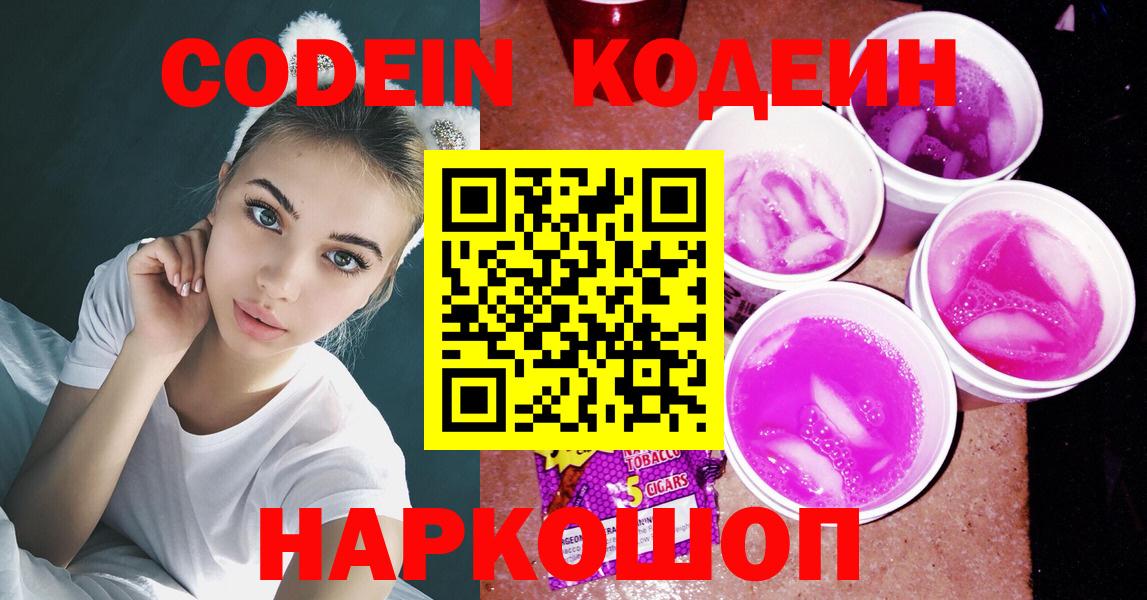 Кодеин Purple Drank Ухта