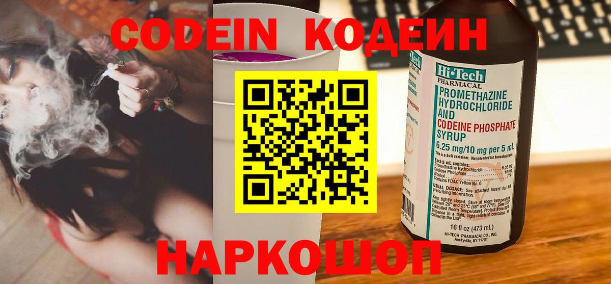 Codein Purple Drank  Вход с VPN  Ухта  Кодеин Purple Drank 