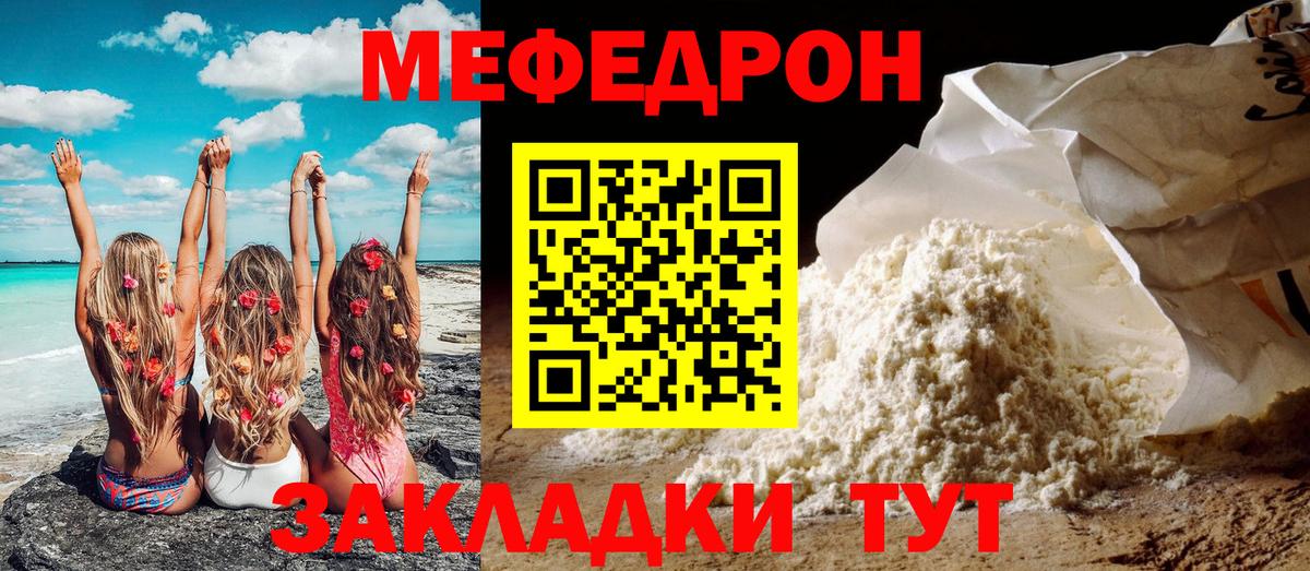 МЕФ мяу мяу  Вход с VPN  МЯУ-МЯУ мука  Меф  Ухта 